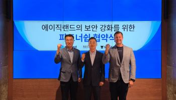 에이직랜드, 네오아이앤이와 ‘반도체 보안 환경 고도화’ 업무협약 체결