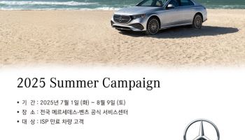 벤츠코리아, 무상 서비스 만료 고객에 여름맞이 무상점검