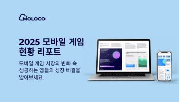 5% 고액 결제 유저가 매출 20% 차지…몰로코 ‘2025 모바일 게임 트렌드’ 발표