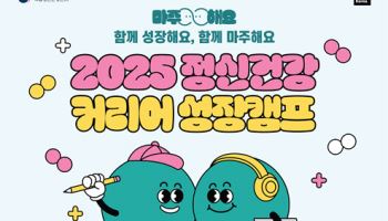 멘탈헬스코리아·국립정신건강센터, 커리어 성장 캠프 개최
