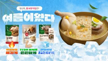 CJ제일제당, 복날 맞이 ‘보양 간편식 기획전’ 연다