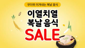쿠팡, 복날 맞이 간편 보양식·여름식품 '반값'