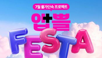 "꽉찬 생필품 실속 혜택"…롯데온 '앱쁠페스타' 연다
