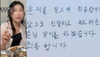 "사과 안 받아도 되니 조용히"...혼밥 여성 면박 준 식당, 결국
