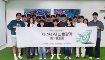 PFCT, 제2회 AI 신용평가 아카데미 성료