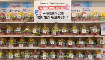 하이트진로, 서울시 5대 쪽방촌 ‘온기창고’ 정기 후원