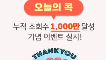KB證, ‘오늘의 콕’ 누적 조회수 1000만 돌파 기념 이벤트