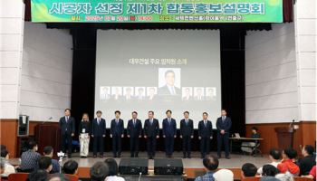 김보현 대우건설 사장, 개포우성7차 1차 합동설명회 참석