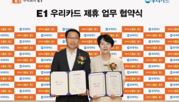 E1우리카드 출시…LPG·전기·수소 충전금액 최대 2만원 할인