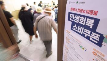 소비쿠폰 신청 첫날…행안부 홈페이지 접속지연