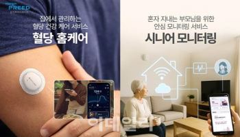웅진프리드라이프, 디지털 라이프 케어 서비스 출시