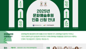 문화예술 후원 우수기업 신청받는다…문체장관 표창·출입국 우대