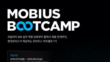 현대모비스, 협력사와 SW 인재 양성…"모빌리티 생태계 확장"