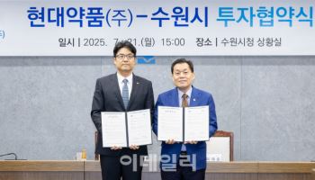 바이오산업 강자 현대약품, 신약연구소로 수원을 택한 이유는