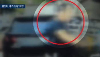 사촌 누나 쫓아가 흉기 휘두른 40대 男…시민이 제압