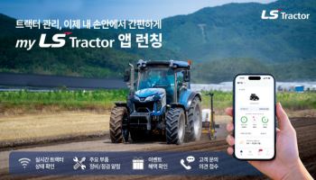 LS엠트론, 트랙터 관리 앱 출시…“고장 이력 실시간으로”