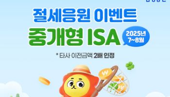 삼성증권, '중개형 ISA 절세응원 이벤트' 진행