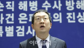 해병특검 "내란·김건희 특검과 압수물 공유 협조"