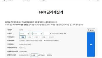 예탁원, KOFR 기반 변동금리채권 금리계산기 서비스 개시