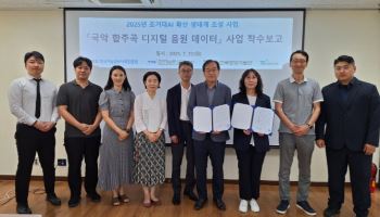 NIA·국립국악원 맞손, ‘국악 AI’ 시대 연다