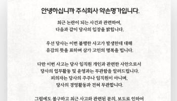 약손명가 "총기 사고와 무관…억측 자제해 달라"