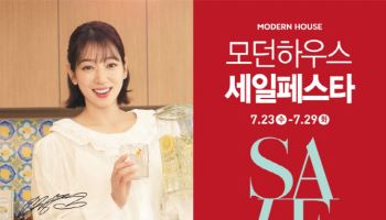 모던하우스, 무더위 타파 ‘여름 세일 페스타’ 전개