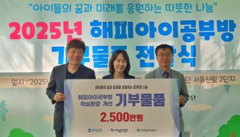 우리銀, 취약계층 아동 위해 ‘해피아이 공부방’ 환경 개선