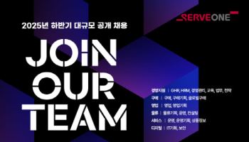 서브원, 2025년 하반기 신입 및 경력직 공개 채용