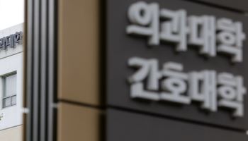 교육부, 의대교육 정상화 방안 내일 발표