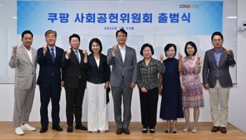 쿠팡, ‘사회공헌위원회’ 출범…사회적책임 강화한다