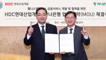 하나銀, HDC현산과 웰니스 레지던스 사업…“시니어 주거·자산관리 결합”