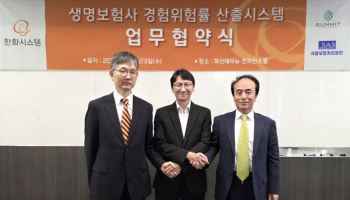 한화시스템, 국내 계리법인 ‘경험위험률 시스템’ 구축 나서