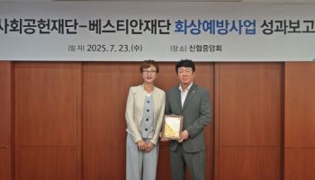 신협재단, 취약계층 화상예방에 2.4억 투입…26만명 수혜