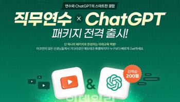 아이스크림미디어, 맞춤형 ChatGPT 연수 패키지로 교사 AI 역량 강화 지원