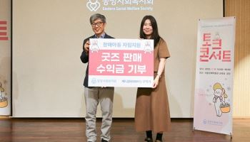동방사회복지회, 베니 구작가 토크콘서트 개최… 장애아동 자립 위한 기부금 전달