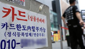 대부금융협회, 인터넷 불법사금융 광고실태 점검한다