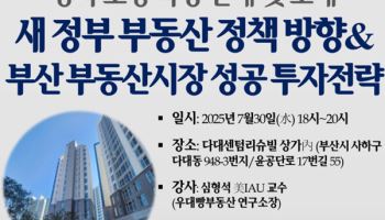 부산 다대센텀리슈빌, ‘심형석 교수 초청’ 부동산 특강 개최