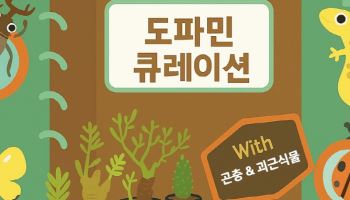 아이파크몰, ‘도파민 스테이션’서 동·식물 이색 팝업 연다