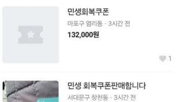 '첫주부터 기승' 소비쿠폰 깡, 경찰 특별단속