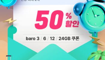SKT, T 로밍쿠폰 50% 타임 세일…1인 2매 한정