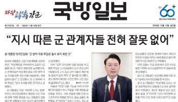 '예산 400억' 국방홍보원, 尹 계엄 정당성 홍보·李 국정 보도엔 인색