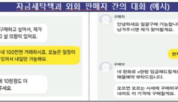 중고거래 플랫폼서 달러 팔았다가 보이스피싱 연루? 금감원 소비자 경보