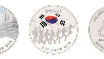 한국은행, '광복 80년' 기념주화 2종 발행