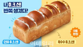 파리바게뜨, 여름 한정 ‘반반 후.크.샌’ 출시