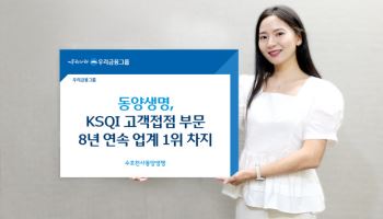 동양생명, KSQI 고객접점 부문 8년 연속 업계 1위 차지