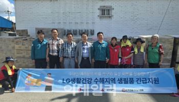 LG생활건강, 전국 홍수 이재민에 20억 상당 생필품 지원
