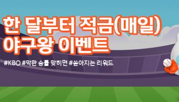 신한銀 “KBO 끝까지 응원하자” 승률 예측시 최대 5만 포인트