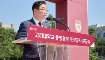 고려대, 개교 120주년 맞아 캠퍼스 중앙광장 새 단장