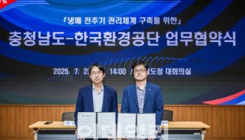 충남도, 전국 최초 읍·면·동까지 함께 냉매 관리한다