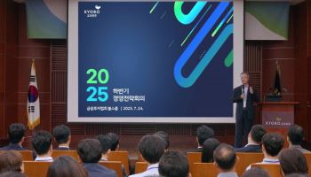 교보증권, 2025년 하반기 경영전략회의 개최